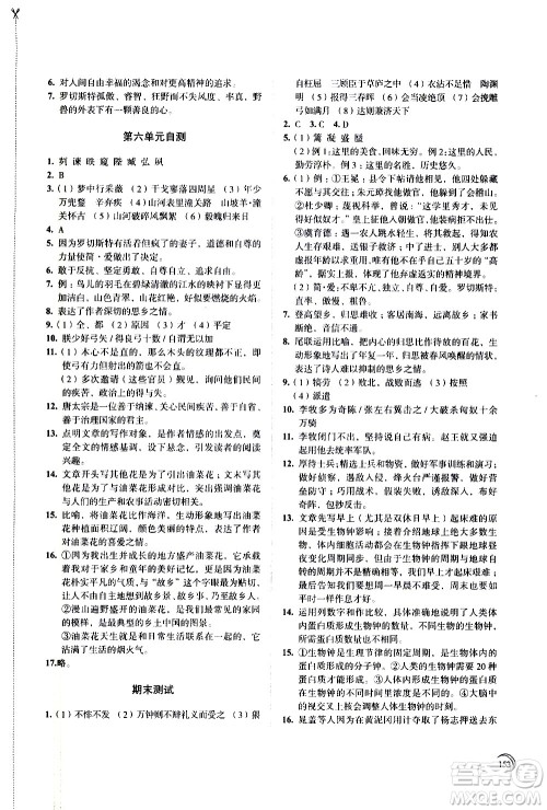 江苏凤凰教育出版社2021学习与评价九年级下册语文部编人教版答案 江苏凤凰教育出版社2021学习与评价九年级下册语文部编人教版答案