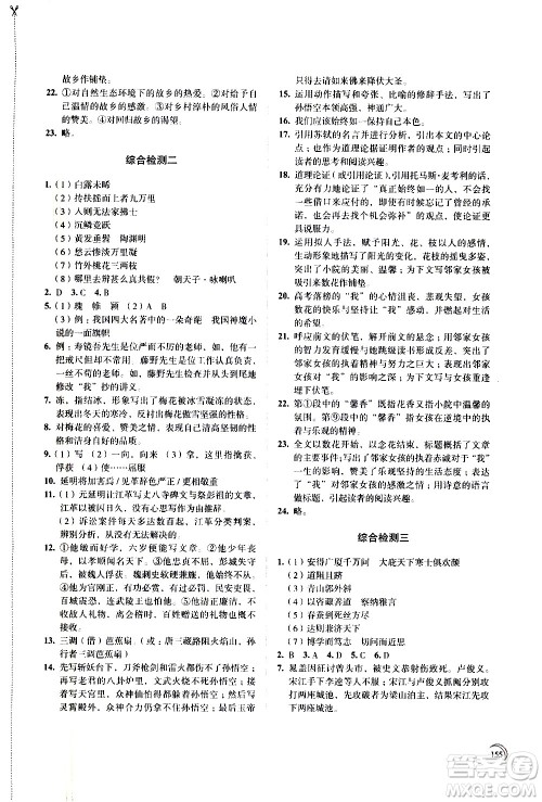 江苏凤凰教育出版社2021学习与评价九年级下册语文部编人教版答案 江苏凤凰教育出版社2021学习与评价九年级下册语文部编人教版答案
