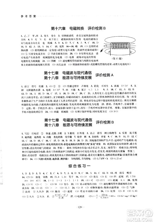 江苏凤凰教育出版社2021学习与评价九年级下册物理苏科版答案 江苏凤凰教育出版社2021学习与评价九年级下册物理苏科版答案
