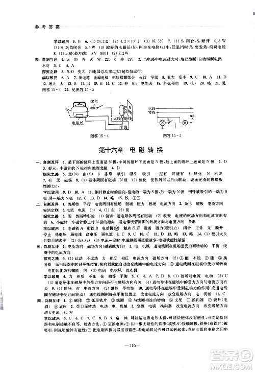 江苏凤凰教育出版社2021学习与评价九年级下册物理苏科版答案 江苏凤凰教育出版社2021学习与评价九年级下册物理苏科版答案