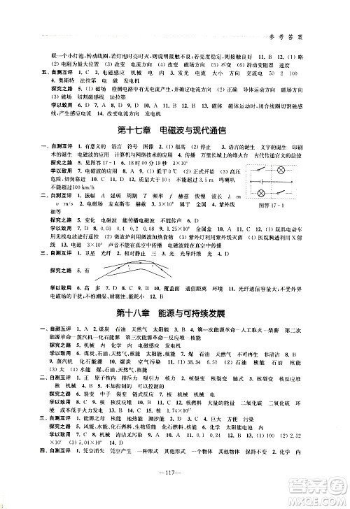 江苏凤凰教育出版社2021学习与评价九年级下册物理苏科版答案