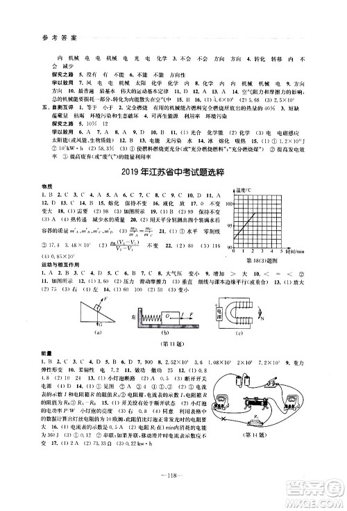 江苏凤凰教育出版社2021学习与评价九年级下册物理苏科版答案