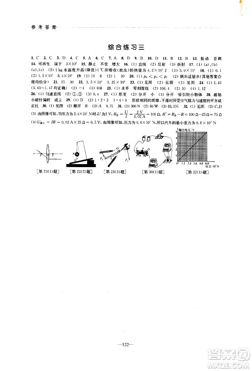 江苏凤凰教育出版社2021学习与评价九年级下册物理苏科版答案 江苏凤凰教育出版社2021学习与评价九年级下册物理苏科版答案