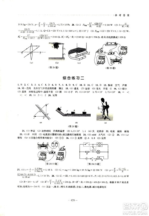江苏凤凰教育出版社2021学习与评价九年级下册物理苏科版答案