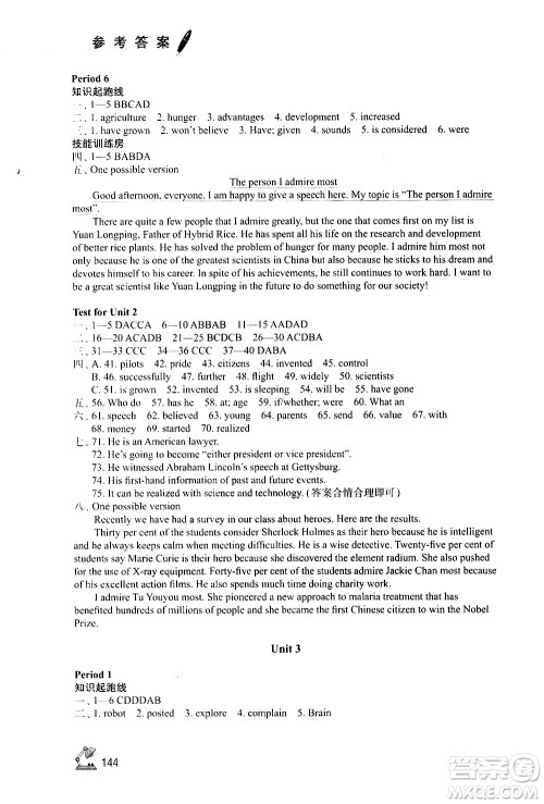 江苏凤凰教育出版社2021学习与评价九年级下册英语译林版答案 江苏凤凰教育出版社2021学习与评价九年级下册英语译林版答案