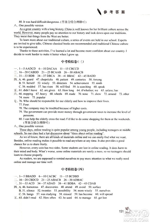 江苏凤凰教育出版社2021学习与评价九年级下册英语译林版答案