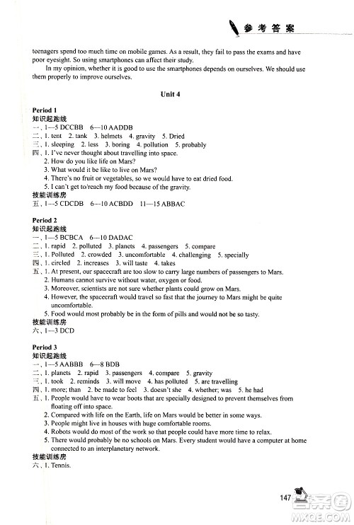 江苏凤凰教育出版社2021学习与评价九年级下册英语译林版答案