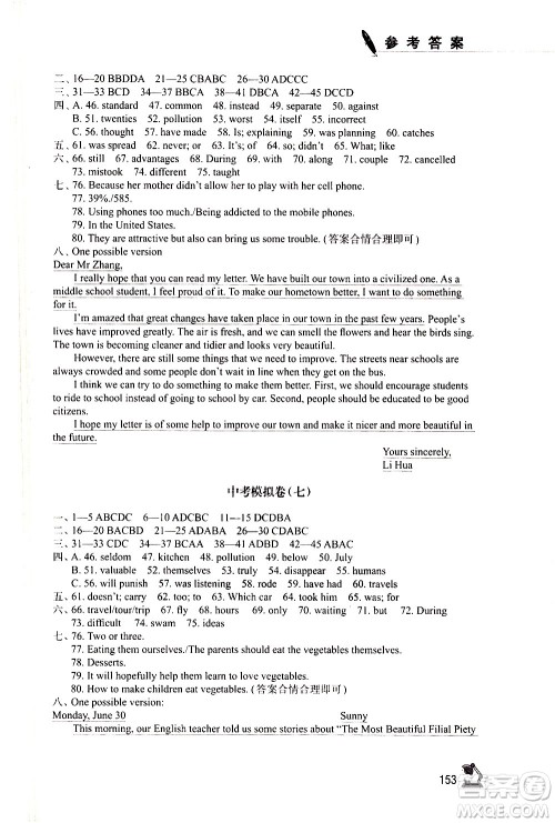 江苏凤凰教育出版社2021学习与评价九年级下册英语译林版答案