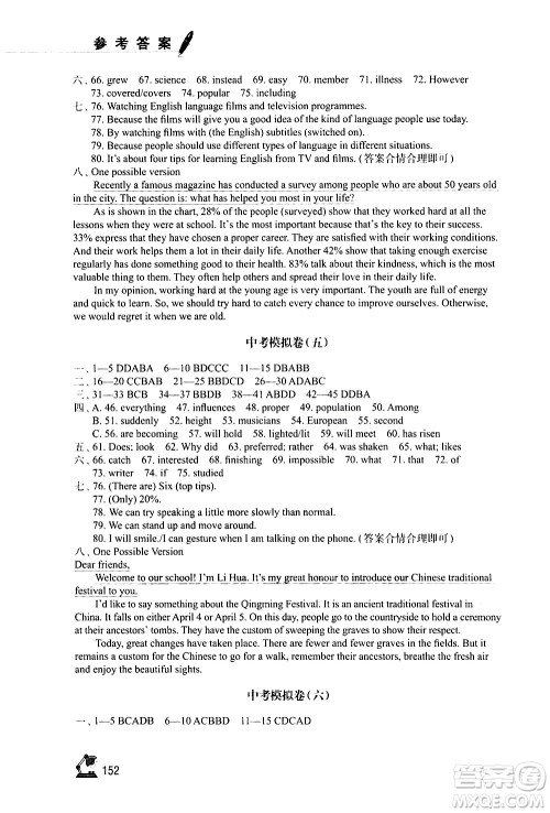 江苏凤凰教育出版社2021学习与评价九年级下册英语译林版答案 江苏凤凰教育出版社2021学习与评价九年级下册英语译林版答案
