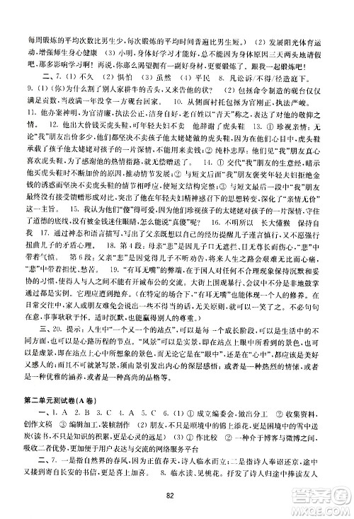 译林出版社2021学习与评价初中语文活页卷九年级下册人教版答案 译林出版社2021学习与评价初中语文活页卷九年级下册人教版答案