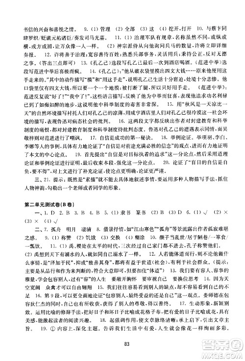 译林出版社2021学习与评价初中语文活页卷九年级下册人教版答案 译林出版社2021学习与评价初中语文活页卷九年级下册人教版答案