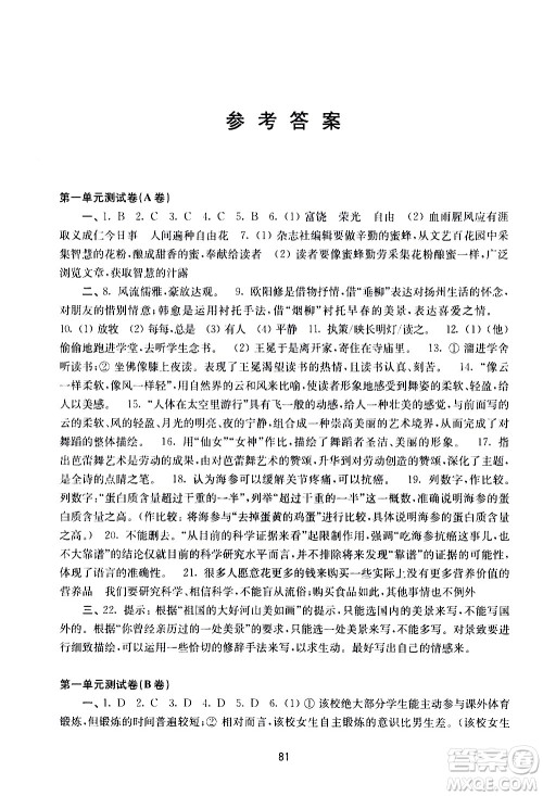 译林出版社2021学习与评价初中语文活页卷九年级下册人教版答案 译林出版社2021学习与评价初中语文活页卷九年级下册人教版答案