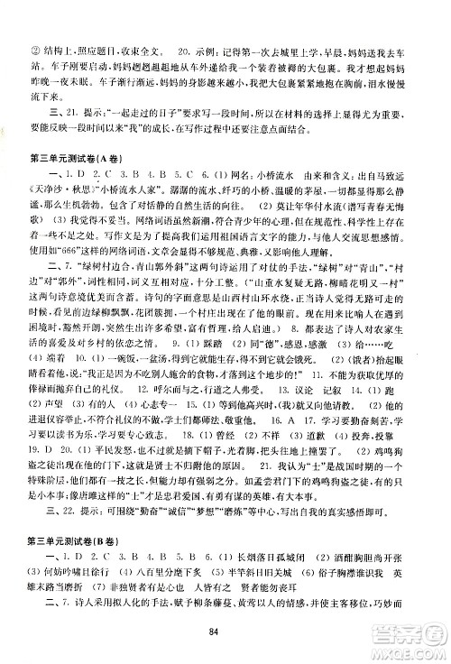 译林出版社2021学习与评价初中语文活页卷九年级下册人教版答案 译林出版社2021学习与评价初中语文活页卷九年级下册人教版答案
