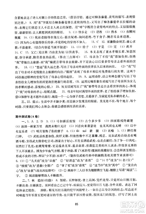 译林出版社2021学习与评价初中语文活页卷九年级下册人教版答案 译林出版社2021学习与评价初中语文活页卷九年级下册人教版答案