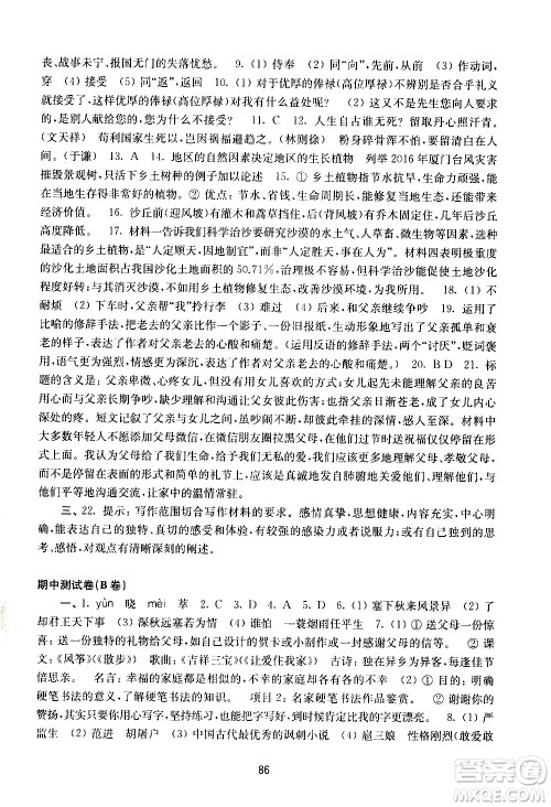 译林出版社2021学习与评价初中语文活页卷九年级下册人教版答案 译林出版社2021学习与评价初中语文活页卷九年级下册人教版答案