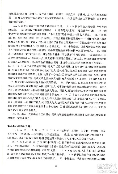 译林出版社2021学习与评价初中语文活页卷九年级下册人教版答案 译林出版社2021学习与评价初中语文活页卷九年级下册人教版答案