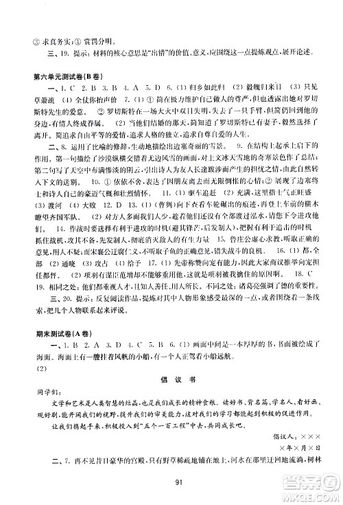译林出版社2021学习与评价初中语文活页卷九年级下册人教版答案 译林出版社2021学习与评价初中语文活页卷九年级下册人教版答案