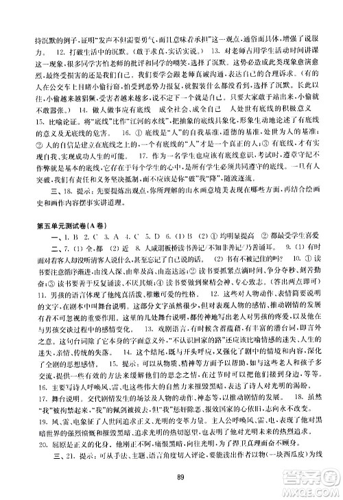 译林出版社2021学习与评价初中语文活页卷九年级下册人教版答案