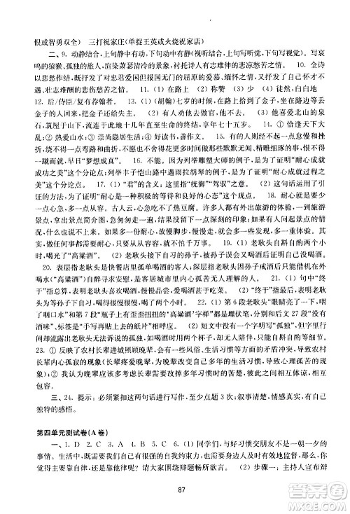 译林出版社2021学习与评价初中语文活页卷九年级下册人教版答案 译林出版社2021学习与评价初中语文活页卷九年级下册人教版答案