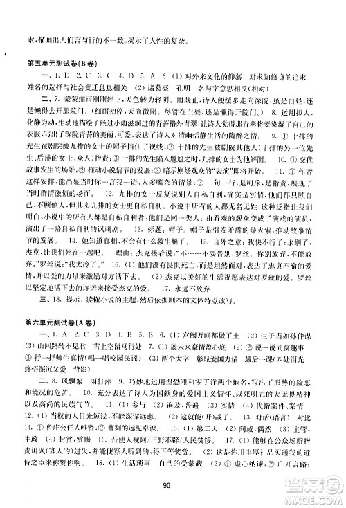 译林出版社2021学习与评价初中语文活页卷九年级下册人教版答案 译林出版社2021学习与评价初中语文活页卷九年级下册人教版答案