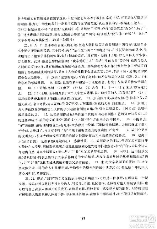 译林出版社2021学习与评价初中语文活页卷九年级下册人教版答案 译林出版社2021学习与评价初中语文活页卷九年级下册人教版答案