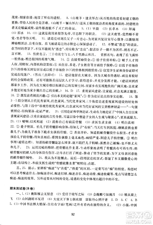 译林出版社2021学习与评价初中语文活页卷九年级下册人教版答案 译林出版社2021学习与评价初中语文活页卷九年级下册人教版答案