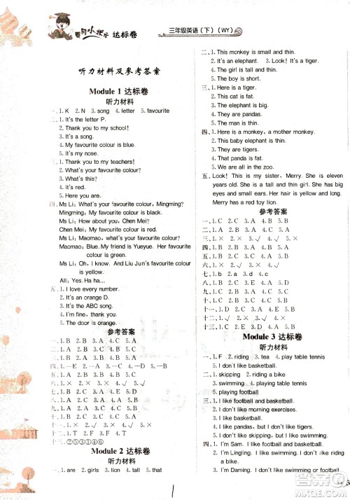 龙门书局2021黄冈小状元达标卷三年级英语下WY外研版答案