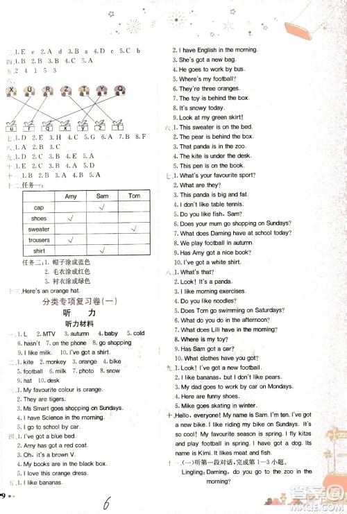 龙门书局2021黄冈小状元达标卷三年级英语下WY外研版答案