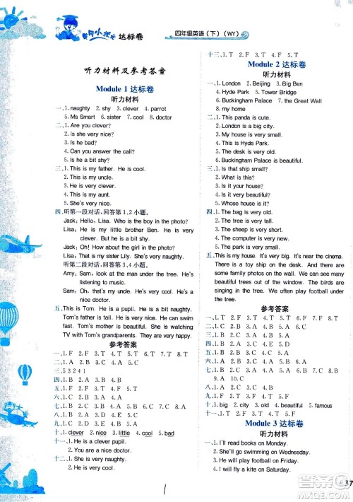 龙门书局2021黄冈小状元达标卷四年级英语下WY外研版答案