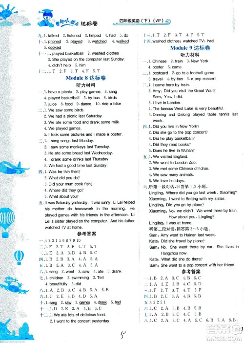 龙门书局2021黄冈小状元达标卷四年级英语下WY外研版答案