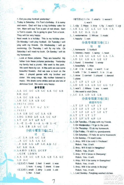 龙门书局2021黄冈小状元达标卷四年级英语下WY外研版答案