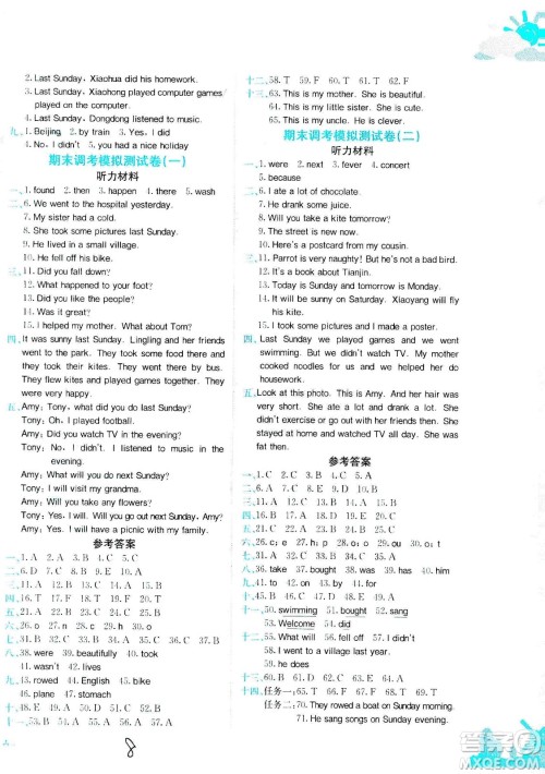 龙门书局2021黄冈小状元达标卷四年级英语下WY外研版答案