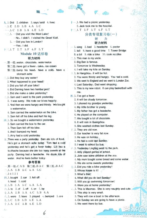 龙门书局2021黄冈小状元达标卷四年级英语下WY外研版答案