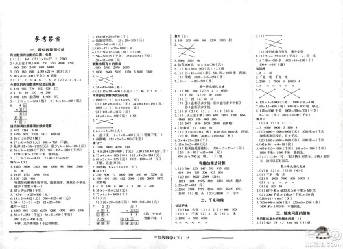 龙门书局2021黄冈小状元作业本三年级数学下SJ苏教版答案