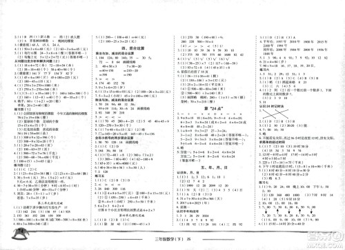 龙门书局2021黄冈小状元作业本三年级数学下SJ苏教版答案