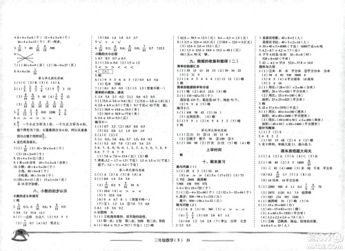 龙门书局2021黄冈小状元作业本三年级数学下SJ苏教版答案