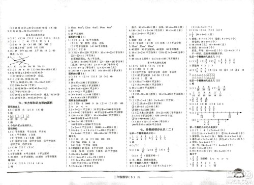 龙门书局2021黄冈小状元作业本三年级数学下SJ苏教版答案