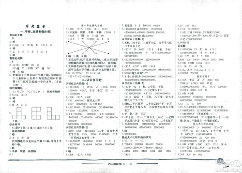 龙门书局2021黄冈小状元作业本四年级数学下SJ苏教版答案