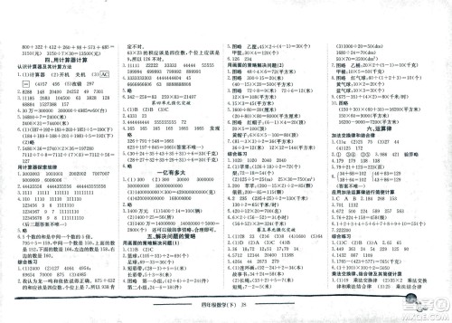 龙门书局2021黄冈小状元作业本四年级数学下SJ苏教版答案