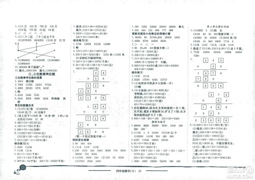 龙门书局2021黄冈小状元作业本四年级数学下SJ苏教版答案