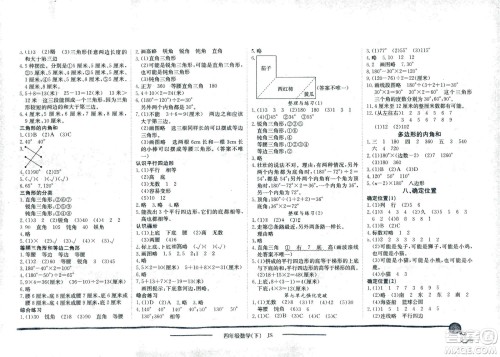 龙门书局2021黄冈小状元作业本四年级数学下SJ苏教版答案