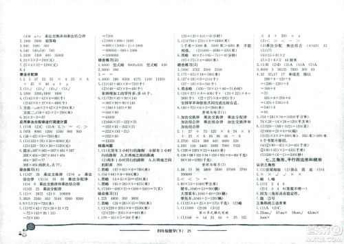 龙门书局2021黄冈小状元作业本四年级数学下SJ苏教版答案