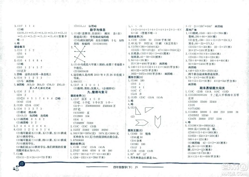 龙门书局2021黄冈小状元作业本四年级数学下SJ苏教版答案