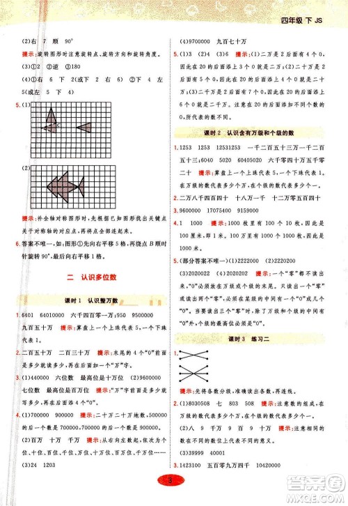 开明出版社2021年黄冈同步练一日一练数学四年级下JS江苏版答案 开明出版社2021年黄冈同步练一日一练数学四年级下JS江苏版答案