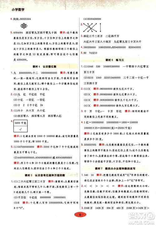 开明出版社2021年黄冈同步练一日一练数学四年级下JS江苏版答案 开明出版社2021年黄冈同步练一日一练数学四年级下JS江苏版答案