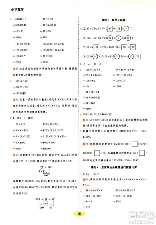 开明出版社2021年黄冈同步练一日一练数学四年级下JS江苏版答案 开明出版社2021年黄冈同步练一日一练数学四年级下JS江苏版答案