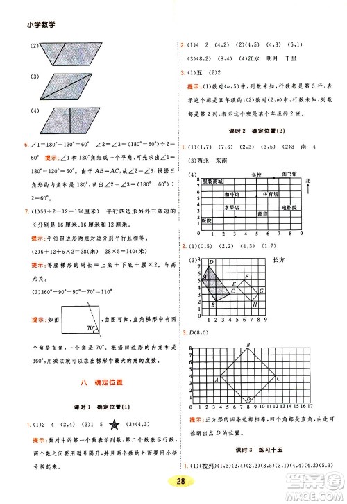 开明出版社2021年黄冈同步练一日一练数学四年级下JS江苏版答案 开明出版社2021年黄冈同步练一日一练数学四年级下JS江苏版答案