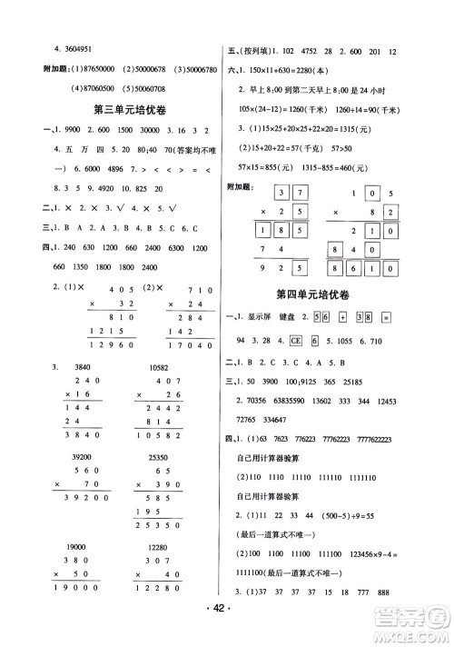 开明出版社2021年黄冈同步练黄冈培优卷数学四年级下JS江苏版答案