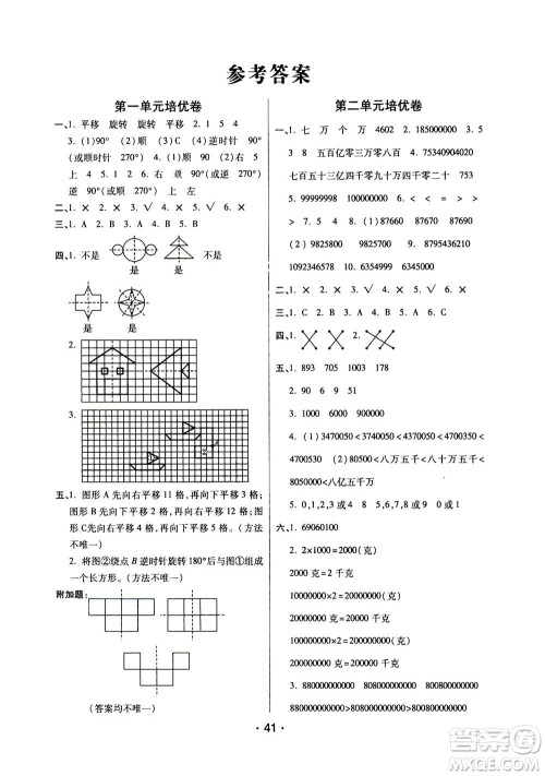 开明出版社2021年黄冈同步练黄冈培优卷数学四年级下JS江苏版答案