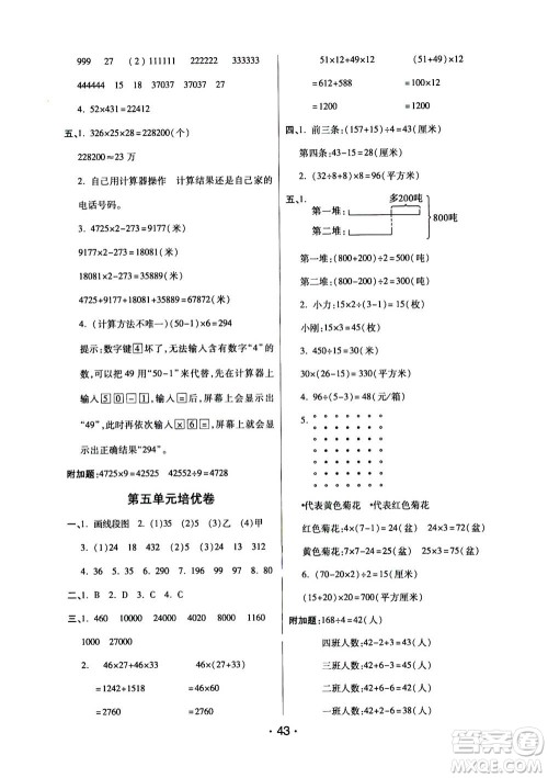 开明出版社2021年黄冈同步练黄冈培优卷数学四年级下JS江苏版答案